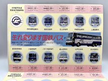 日本国有鉄道関東地方自動車局 生まれ変わります 国鉄バス 記念乗車券 さよなら国鉄記念 2セット 現状品 【AM059】_画像3