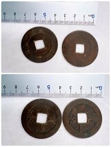 【大量 古銭 2080g】 日本 古銭 寛永通宝 足 長 元 佐 小 元 絵銭 他 色々 おまとめ プレミア探し【AM046】_画像4