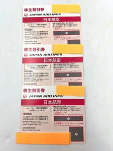 即日通知発送可 JAL株主優待券 3枚 2022年12月1日 ～2024年5月31日 番号通知可☆日本航空/割引券 （AM054)