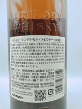 【未開栓】SUNTORY 1923年 シングルモルトウイスキー 山崎 700ml 43%【AM026】_画像6