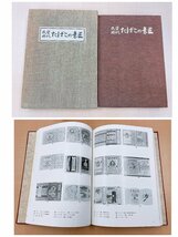 たばこ 関連書籍 8冊 おめとめ 記念・観光たばこデザイン 特別意匠たばこ包装 煙草・塩 事業の概要 など コレクター様放出品（HM096）_画像2