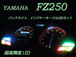 ★FZ250 メーターバックライト インジケーター球 フルLEDセット 白色