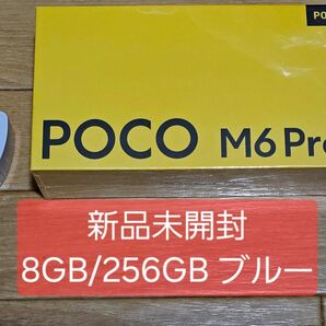 POCO M6 PRO RAM8G ROM256G ブルー SIMフリー 新品未開封 AC変換アダプタ付き