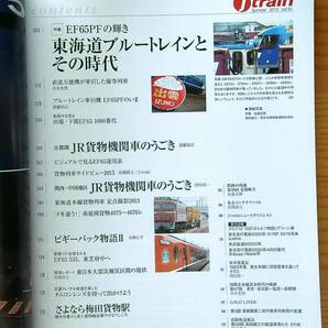 jtrainジェイトレイン vol.50（2013年夏）東西貨物牽引機2013 EF65PF ピギーバック物語 さよなら梅田貨物駅の画像2