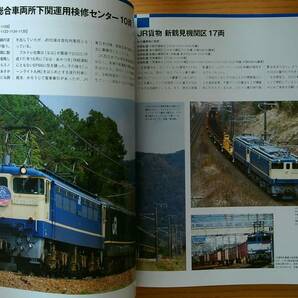 jtrainジェイトレイン vol.50（2013年夏）東西貨物牽引機2013 EF65PF ピギーバック物語 さよなら梅田貨物駅の画像4