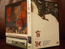 傷なしDVD★『盲獣』江戸川乱歩原作●緑魔子，船越英二，千石規子，増村保造●セル版/角川書店・84分DABA-90920★即決_画像1