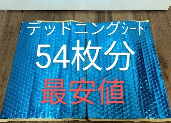 デッドニング制振シート約46cm×約30cm×厚さ2.3㎜×2枚