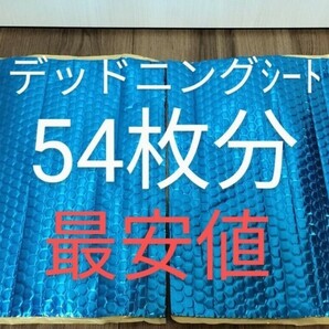 デッドニング制振シート約46cm×約30cm×厚さ2.3㎜×2枚