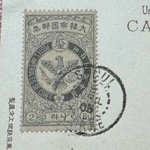 【旧韓国 韓国局欧文!】鷹切手 SEOUL欧文印 1905.4.18 絵葉書美麗 朝鮮