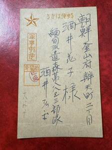 【緬句派遣 軍事郵便!】ビルマ発朝鮮釜山宛軍事郵便 18.9.10書込 美麗 韓国宛