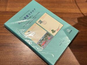 【新品文献!】 エコー葉書型録 DVD付属 2021年発行 定価6600円 新品未開封