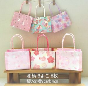 No.105 和柄【Bよこ】ミニ紙袋 6枚300円ハンドメイド和風