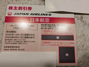 JAL株主優待券　2024年5月31日まで有効　1枚　迅速番号通知可♪