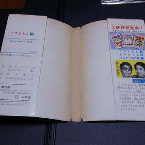 ドラえもん 3巻 初版 藤子不二雄 てんとう虫コミックス 昭和49年 1974年の画像7