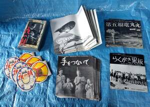 新藤兼人、今井正　映画チラシ、プレスキット　セット　「夜の鼓」「裸の島」「手をつないで」「第五福竜丸」「らくがき黒板」　