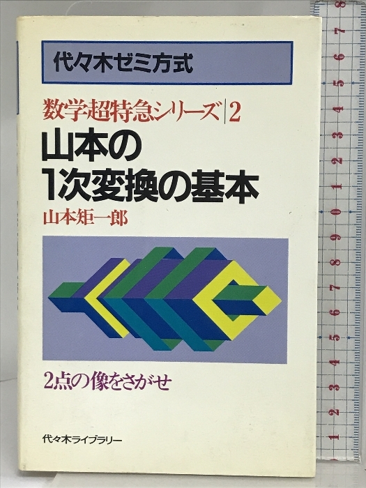 2025年最新】Yahoo!オークション -山本矩一郎 超特急シリーズ(本 2025年最新】Yahoo!オークション -山本矩一郎 超特急シリーズ(本