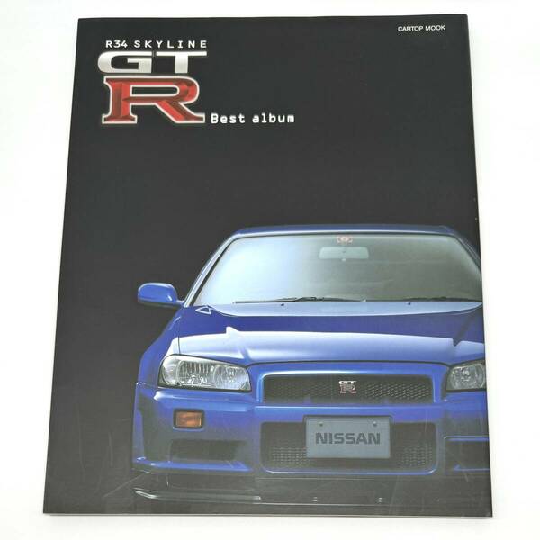 R34 スカイライン GT-R ベストアルバム SKYLINE Best album