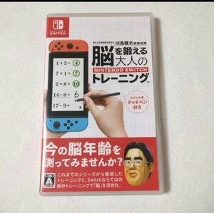 脳を鍛える大人のトレーニング　switch　ソフト　脳トレ