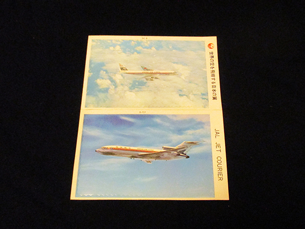 【日本の翼】JAL ポストカード DC-8 B-727　世界の空を飛翔する日本の翼　JAL JET COURIER　1970年代　即決