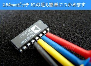 ★ 平形 IC テスト クリップ （5色セット） ★ ロジアナのプローブなどに ★ 送料 63円～