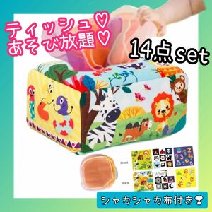 ティッシュおもちゃ　いたずら放題　ガラガラ　シャカシャカ布　ベビー　赤ちゃんおもちゃ　赤ちゃん　出産祝い　無限ティッシュ