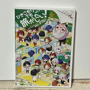 ひきこもりでも旅がしたい！　高校生に戻ったぼくら　そらる　うらたぬき　まふまふ　事務員G あほの坂田　 DVD