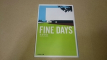 【祥伝社文庫】FINE DAYS★本多孝好_画像1