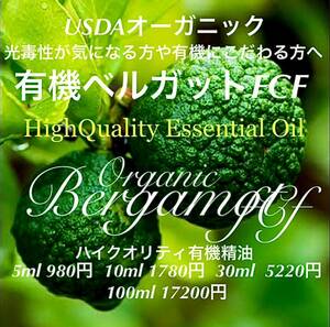  have machine (USDA organic )FCF( light .. less ) bergamot . oil 10ml