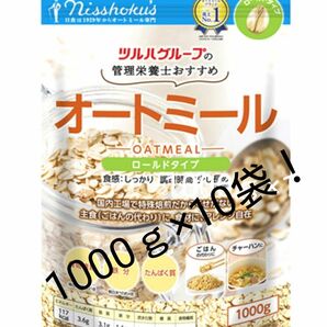 オートミール 1000ｇ×10袋の大容量！日本食品製造 ヘルシー食品 ダイエット食品 ツルハ