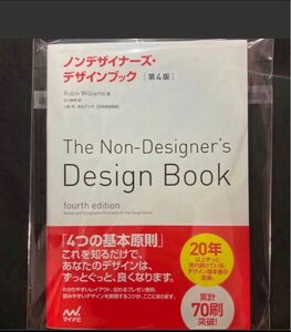 【クーポン可】ノンデザイナーズデザインブック [第4版] 