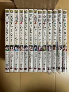 【クーポン可】薬屋のひとりごと　1〜13巻　全巻セット