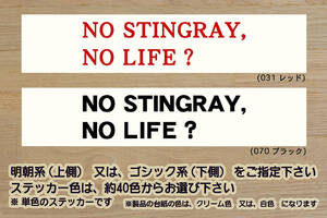 NO STINGRAY, NO LIFE? ステッカー Wagon R_ワゴンR_ワゴンアール_スティングレー_ハイブリッド_X_FX_FZ_T_MH55S_改_カスタム_ZEAL鈴木4