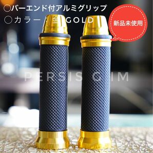 汎用アルミ製バーエンド付きグリップ 金　バイク 22.2mm 原付 ライブディオZX ジョグZR アプリオ ZZ JOG ズーマー