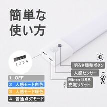 人感センサーライト　薄型　バーライト 30cm USB充電式　明るさ調整可能　暖色白色　色調整可能　工事不要　配線不要_画像6