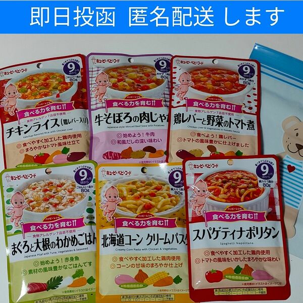 ｷｭｰﾋﾟｰ ﾊｯﾋﾟｰﾚｼﾋﾟ食べる力を育む６種類 離乳食