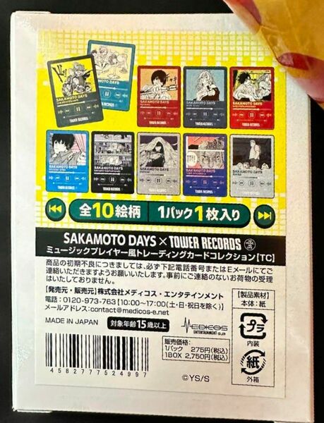 サカモトデイズ SAKAMOTO DAYS タワーレコード TOWER RECORDS カフェ トレーディングカード 未開封