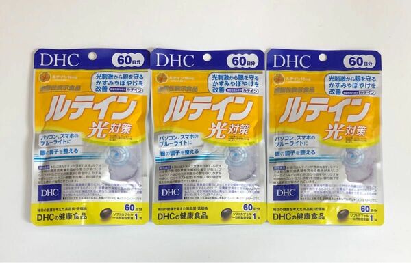 DHC ルテイン 光対策 60日分 60粒 × 3袋