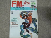 FM fan 西版 1974年 No.1～26 26冊セット_画像2