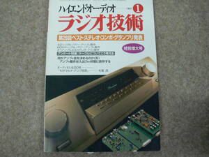 ラジオ技術 1997年1月号