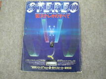 STEREO '80ステレオのすべて ②_画像1