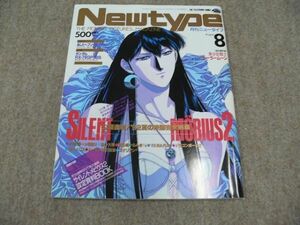  monthly Newtype 1992 year 8 month number Silent Mobius 2