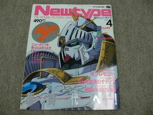 月刊 Newtype 1990年4月号 ファイブスター物語