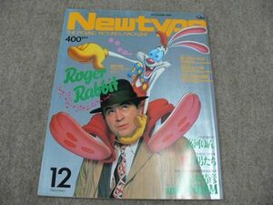 月刊 Newtype 1988年12月号 ロジャーラビッツ