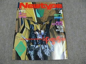 月刊 Newtype 1989年4月号 ファイブスター物語