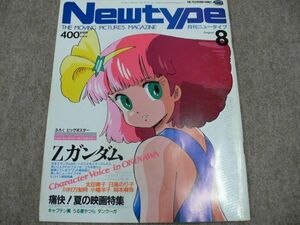 月刊 Newtype 1985年8月号 ミンキーモモ