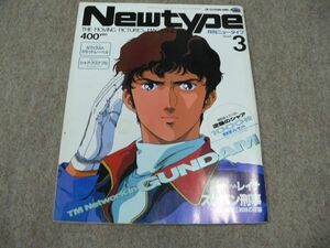 月刊 Newtype 1988年3月号 機動戦士ガンダム 逆襲のシャア