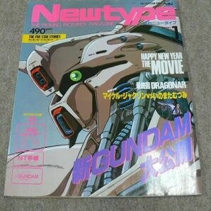 月刊 Newtype 1988年1月号 機動戦士ガンダム 逆襲のシャアの画像1