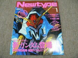 月刊 Newtype 1986年1月号 機動戦士Zガンダム