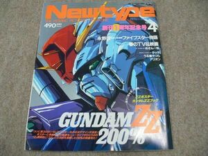 月刊 Newtype 1986年4月号 機動戦士ガンダムZZ