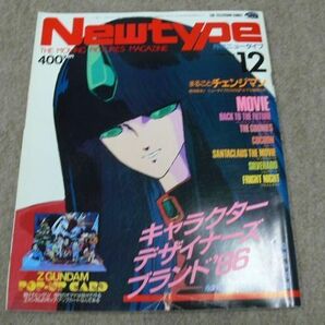 月刊 Newtype 1985年12月号 ファイブスター物語の画像1